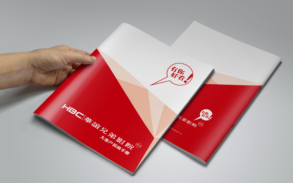 华谊兄弟影院客户宣传册设计及其他画册设计