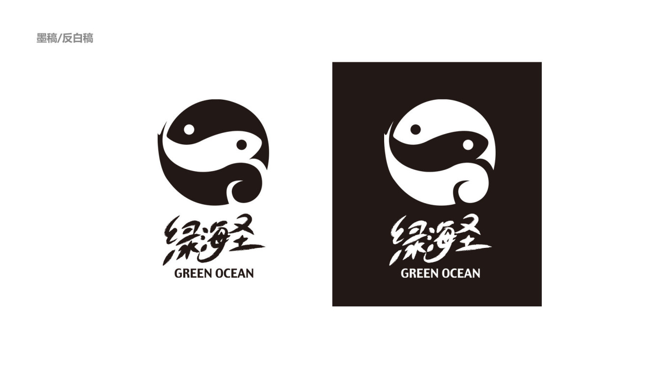 绿海圣食品品牌LOGO设计中标图4