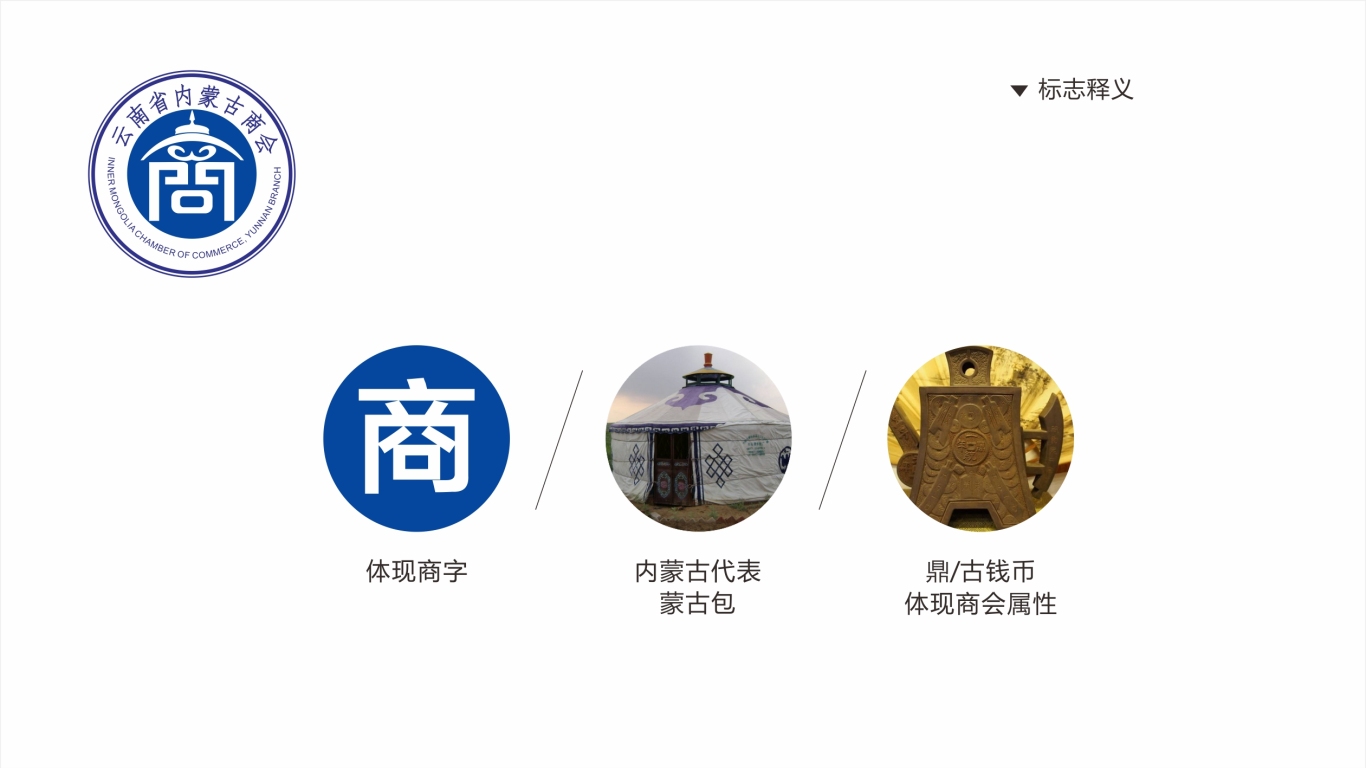 云南省内蒙古商会LOGO设计中标图0