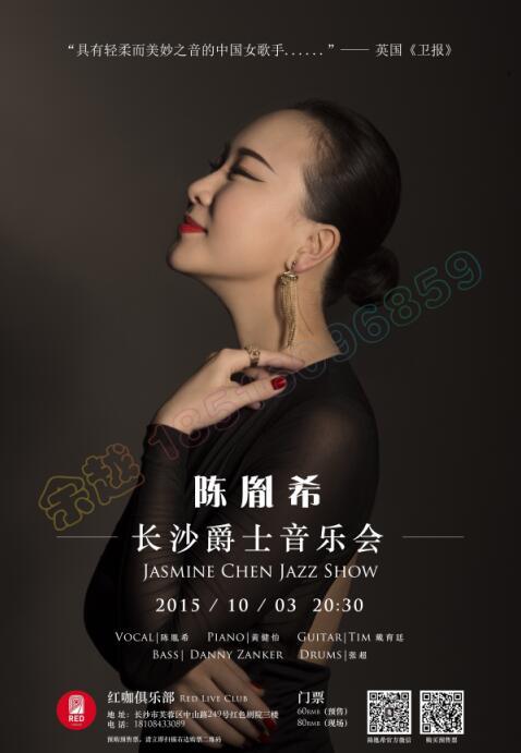陈胤希长沙爵士音乐会海报设计图0