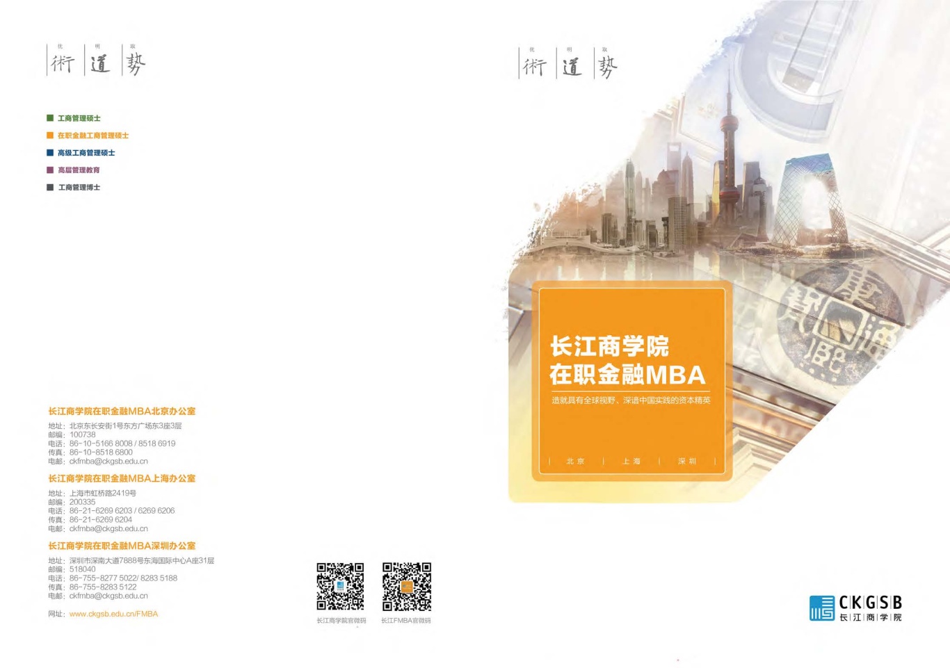 长江商学院画册设计图5