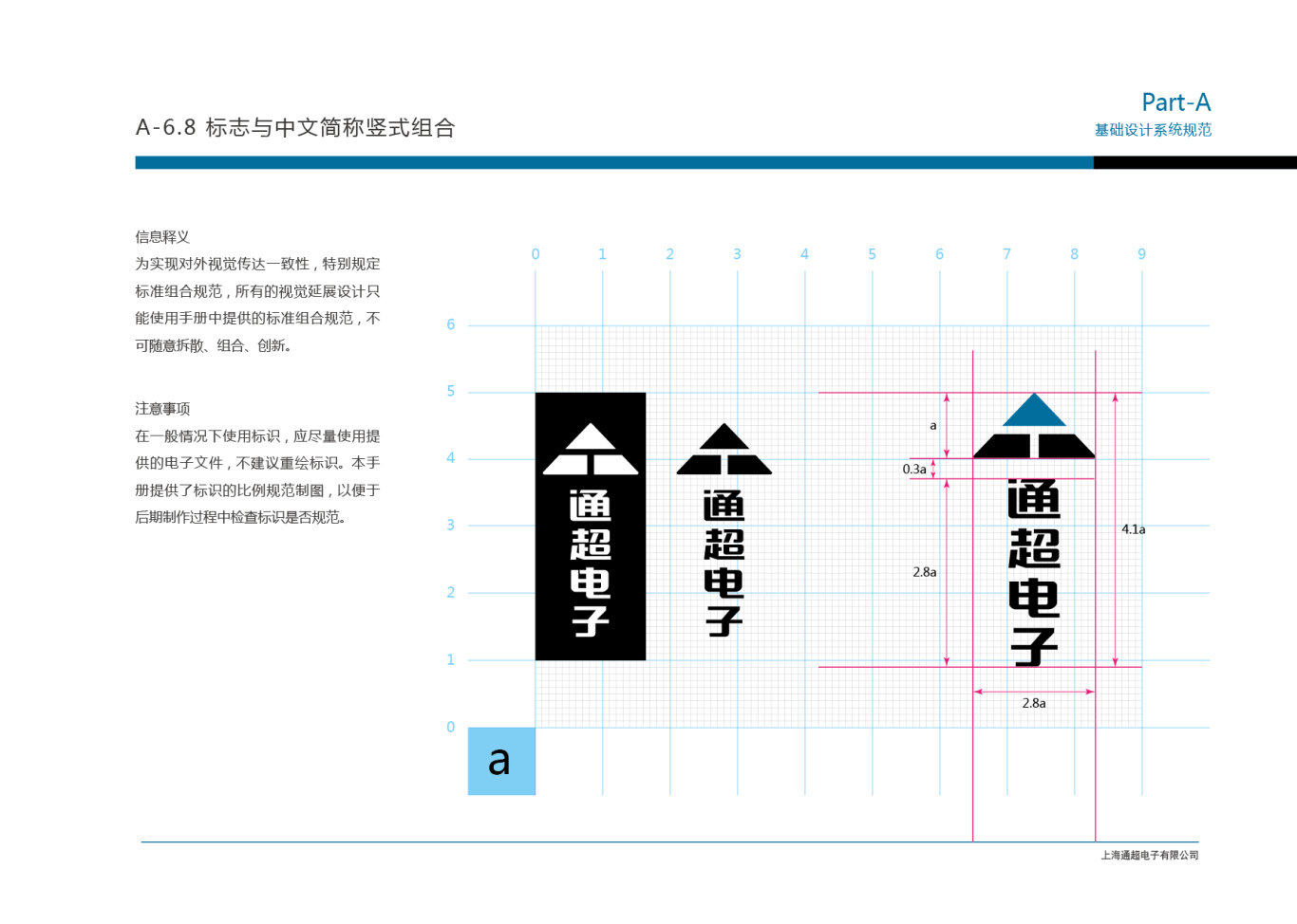上海通超电子vi设计图46