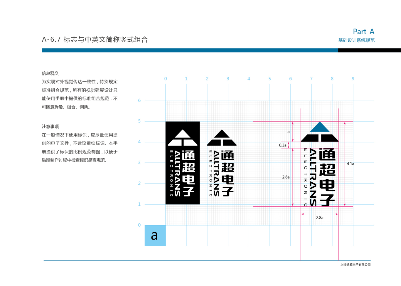 上海通超电子vi设计图45