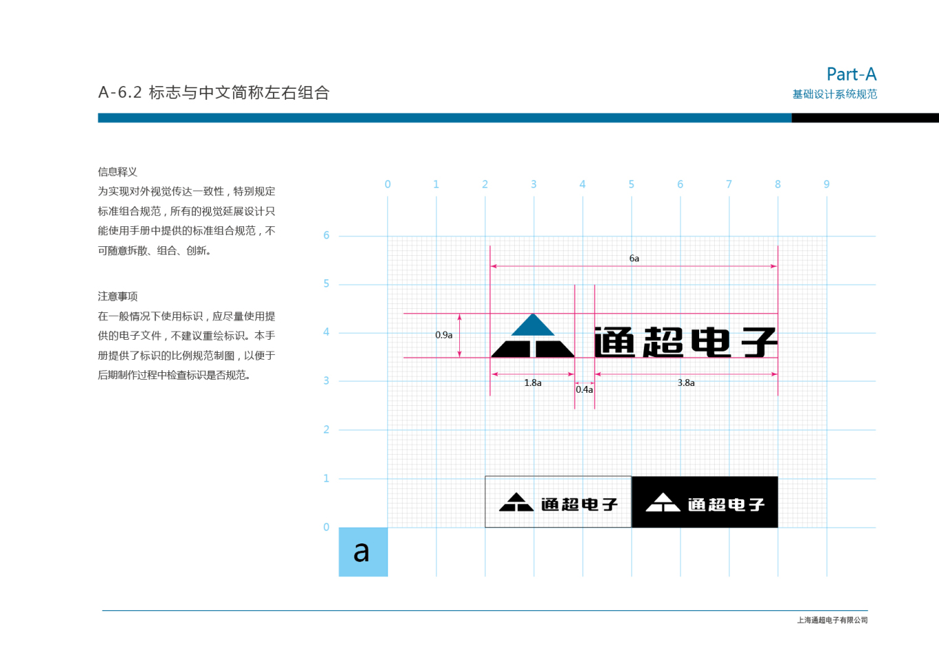 上海通超电子vi设计图40