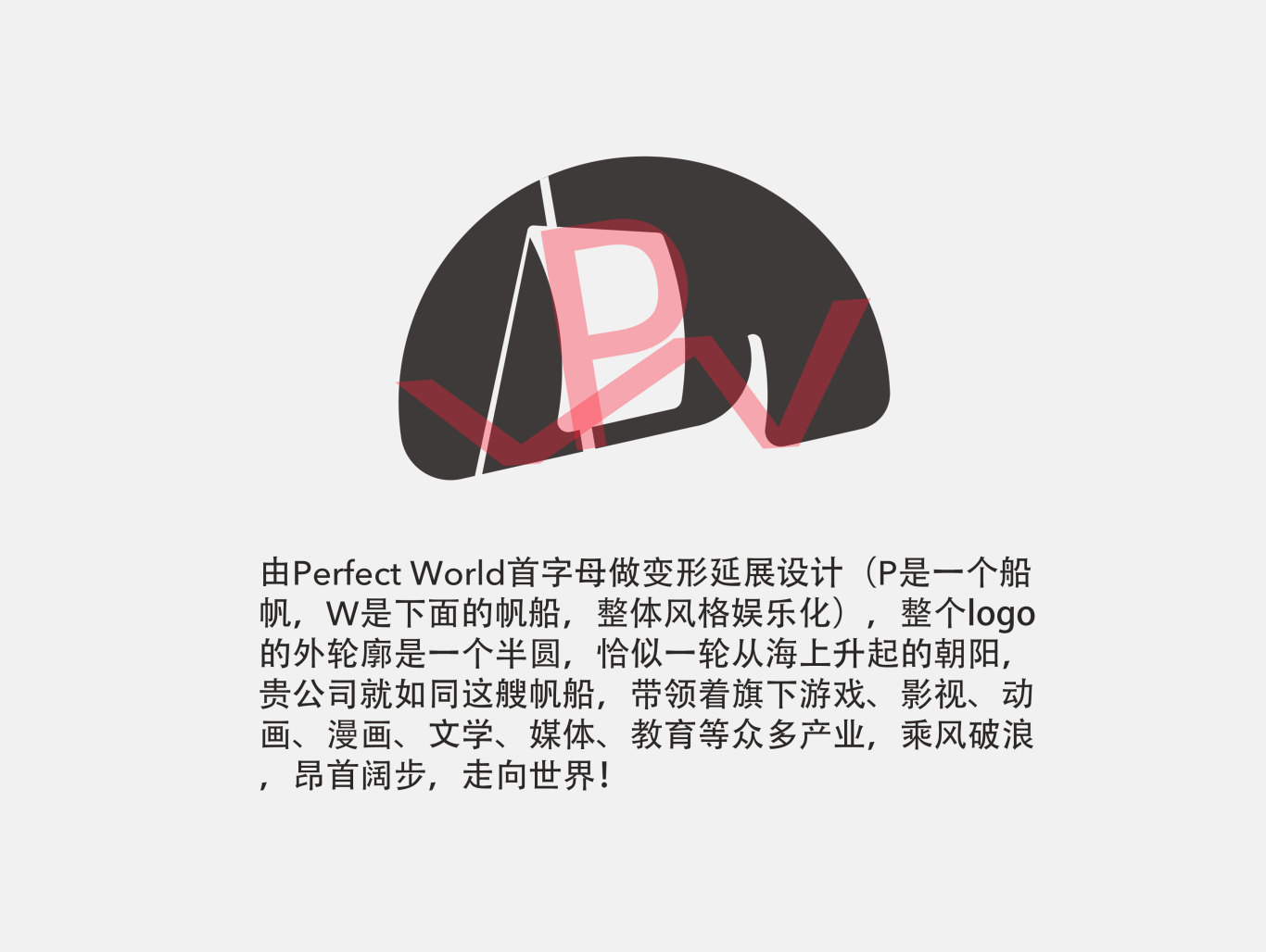 完美世界logo设计图4