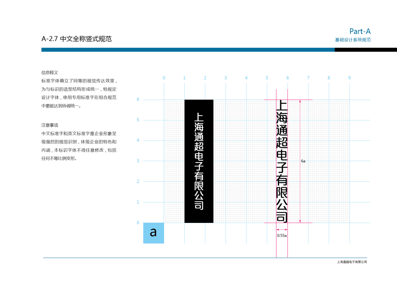 上海通超电子vi设计图20