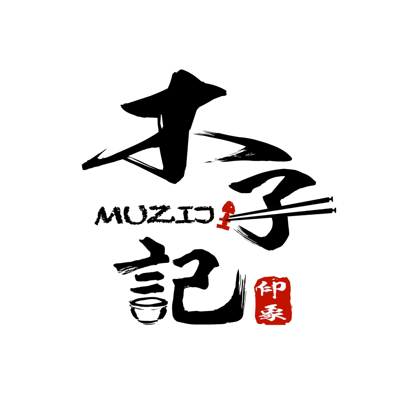 木子记烤鱼连锁店logo 设计图3