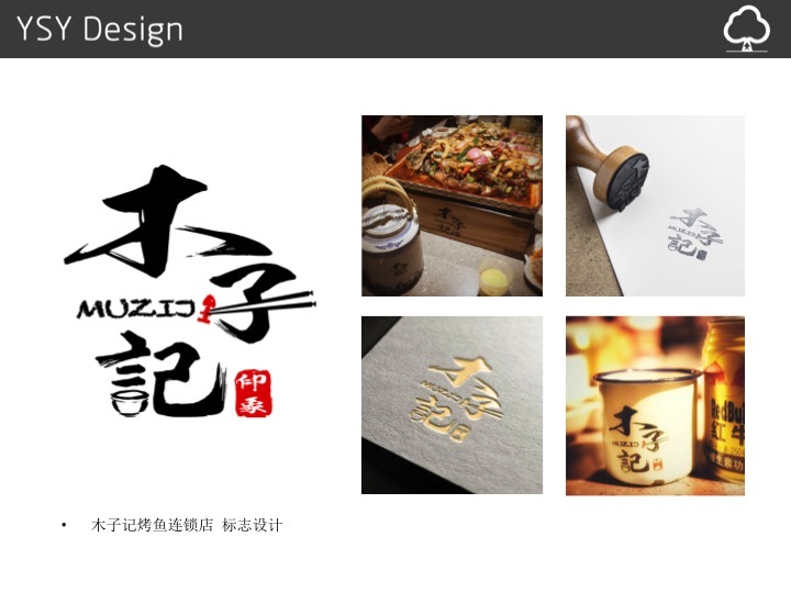 木子记烤鱼连锁店logo 设计图4