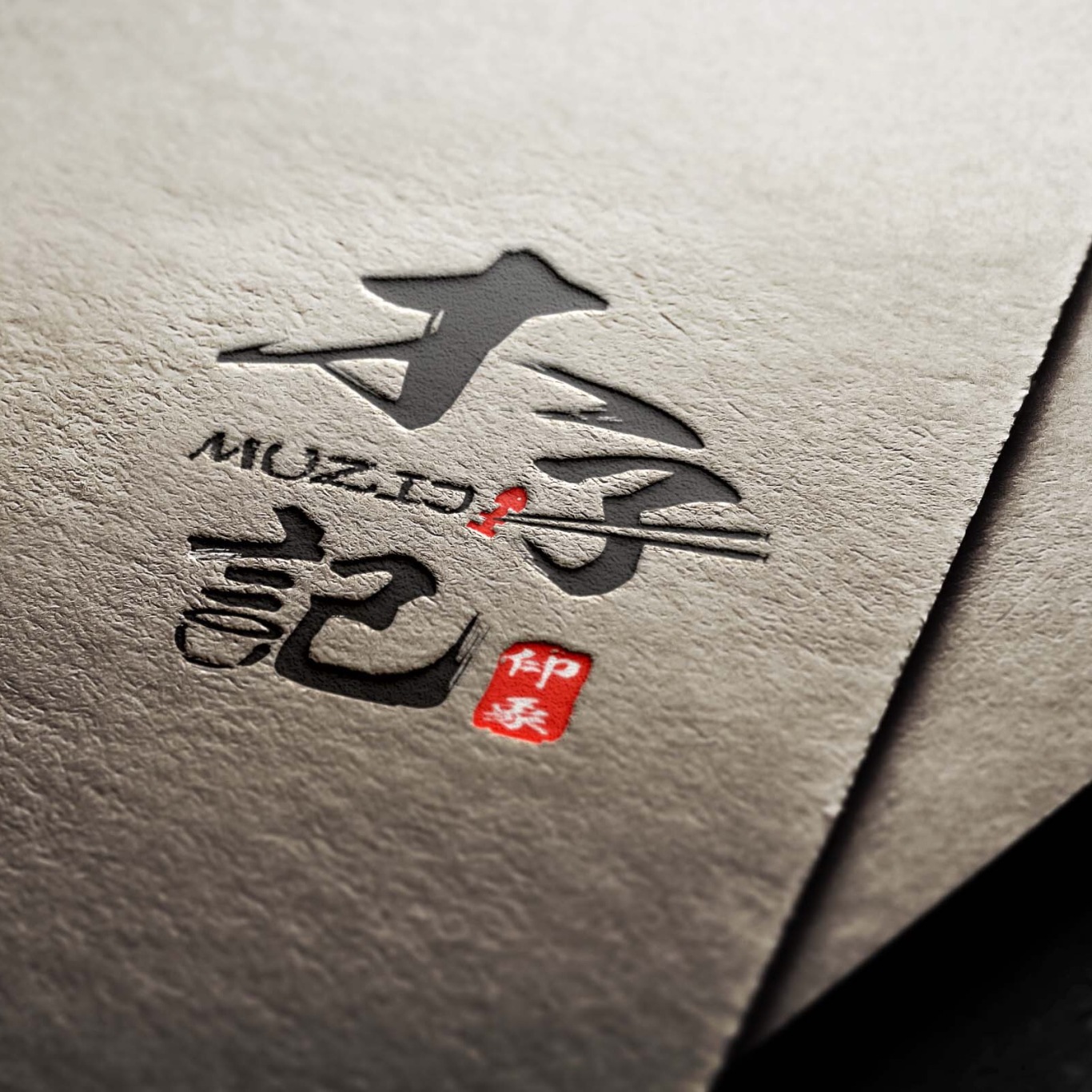 木子记烤鱼连锁店logo 设计图1