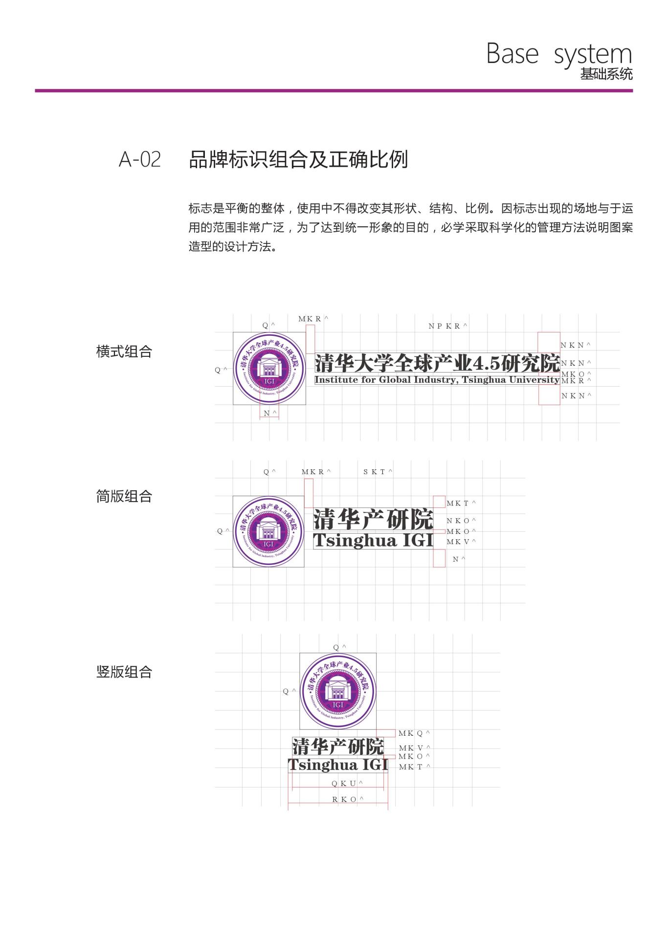 清华大学全球产业4.5研究院VI优化图2