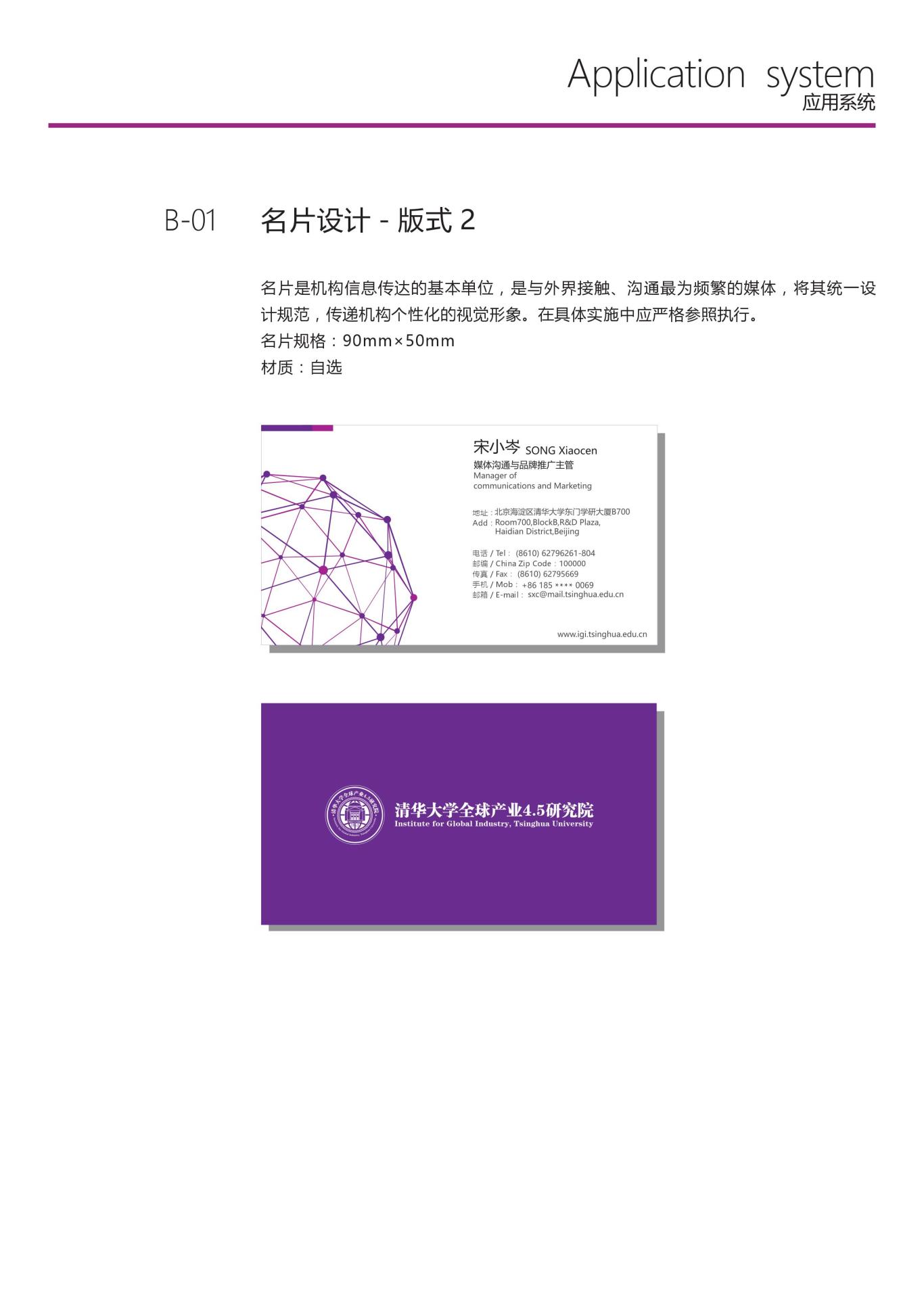 清华大学全球产业4.5研究院VI优化图9