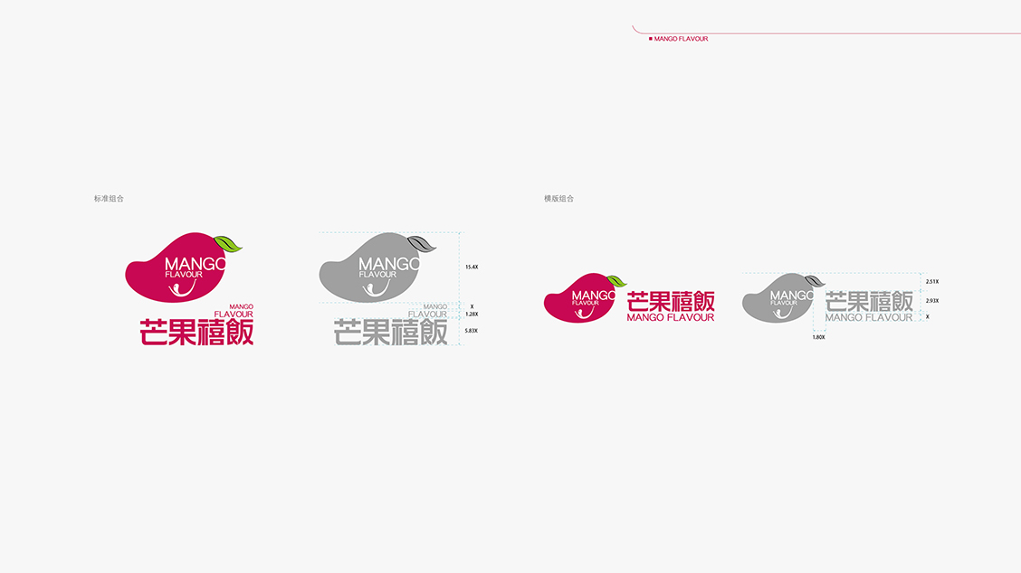 芒果禧饭餐饮品牌全案设计图3