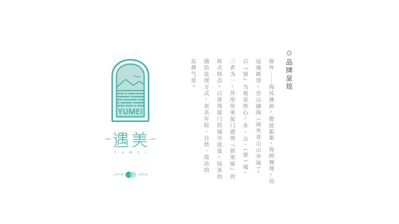 民俗客栈-YM酒店品牌形象设计图9