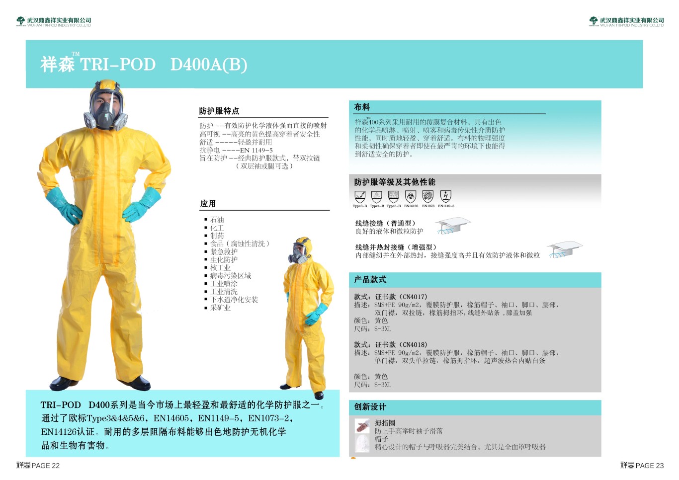 化学防护服画册设计图10