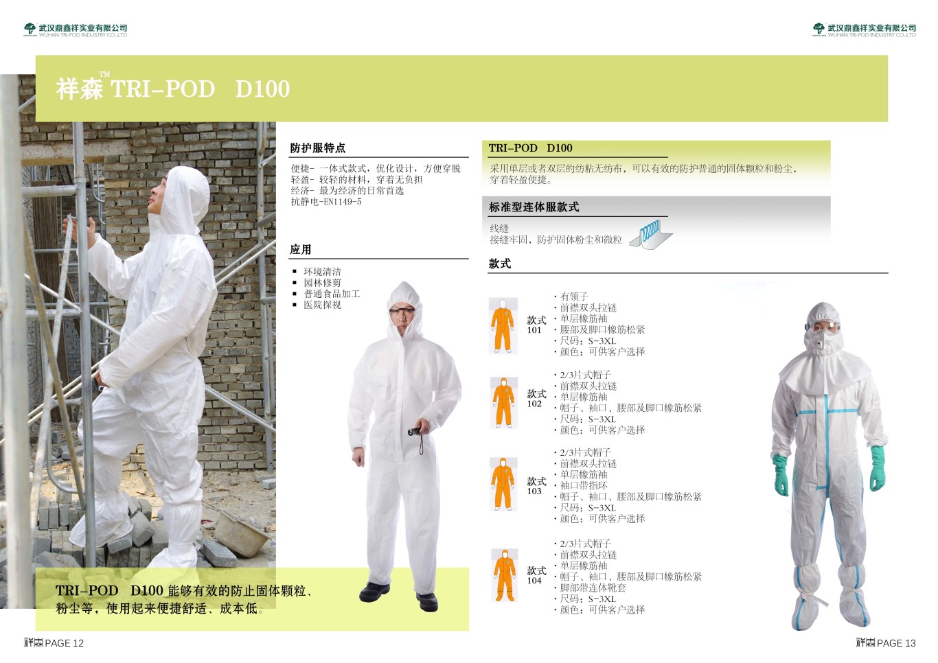 化学防护服画册设计图5