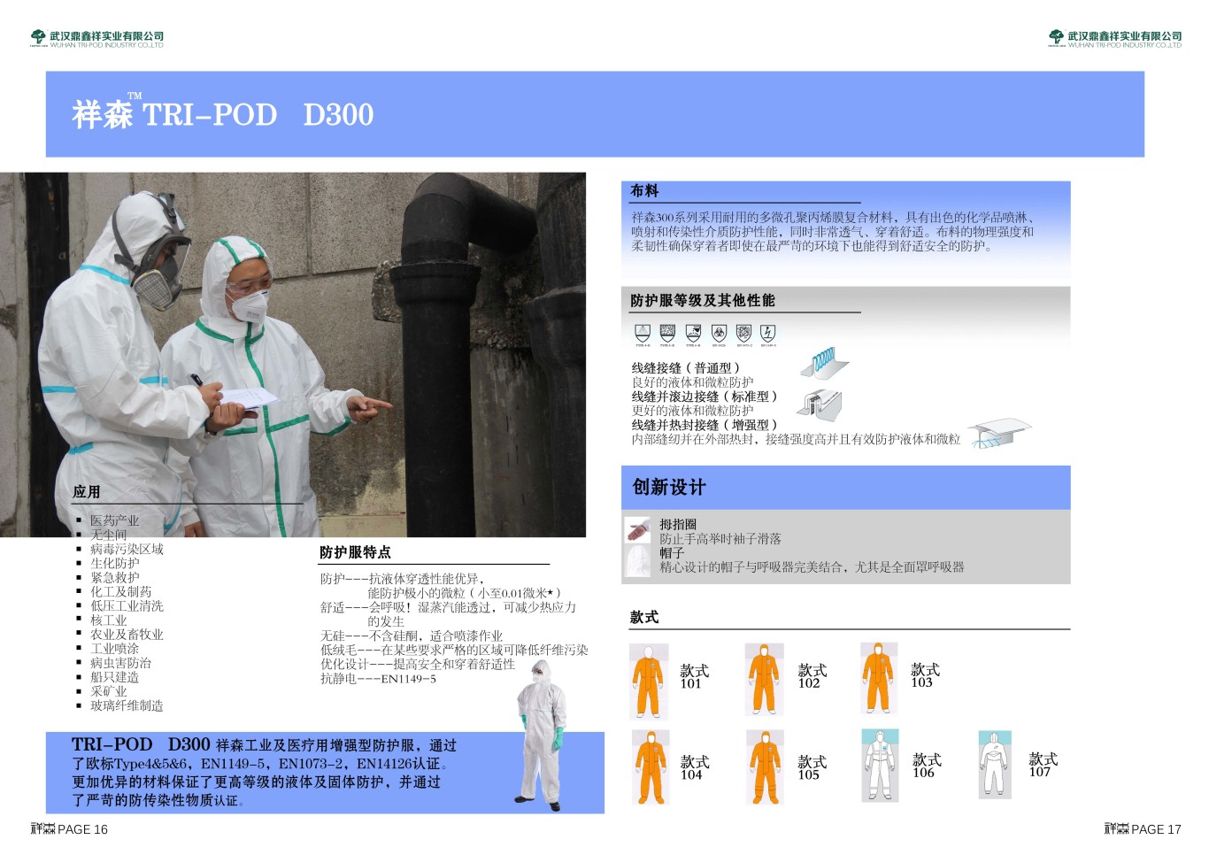 化学防护服画册设计图7