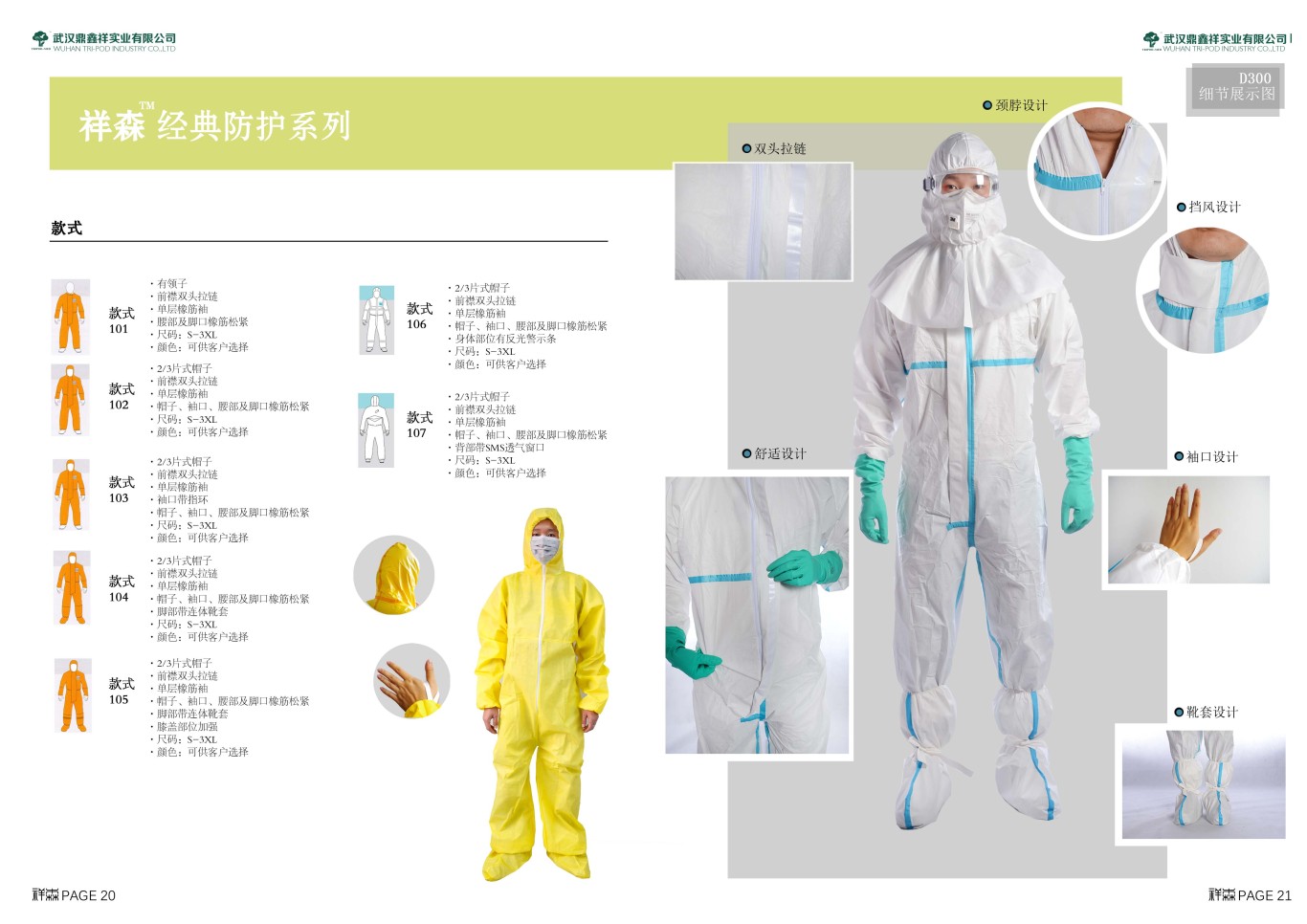 化学防护服画册设计图9