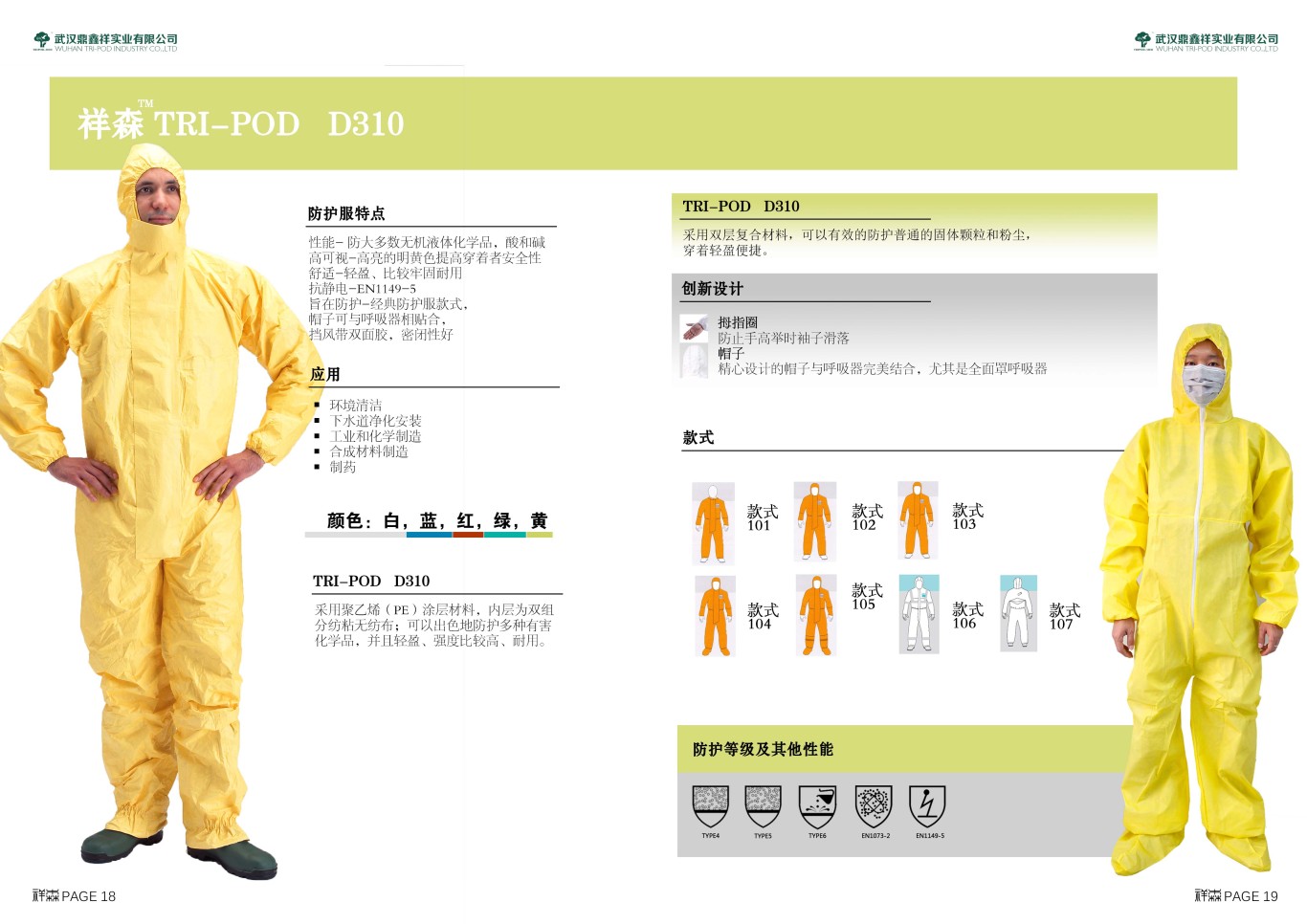化学防护服画册设计图8
