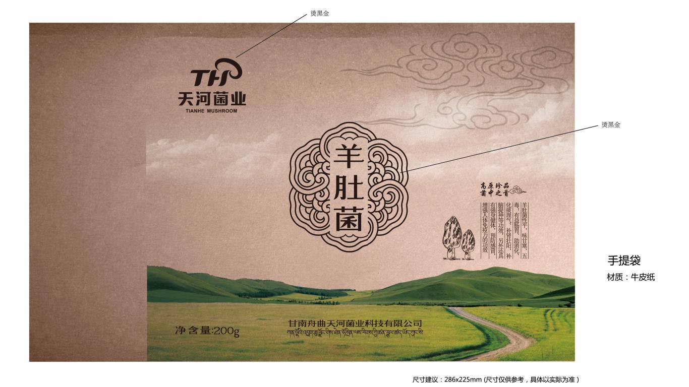天河菌业农产品品牌包装设计中标图6