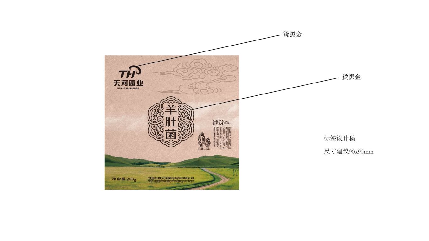 天河菌业农产品品牌包装设计中标图7