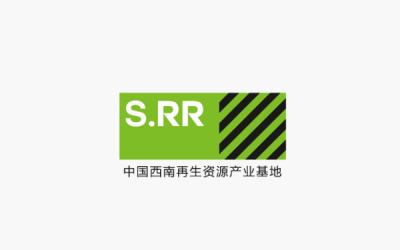 中國西南再生資源產業基地