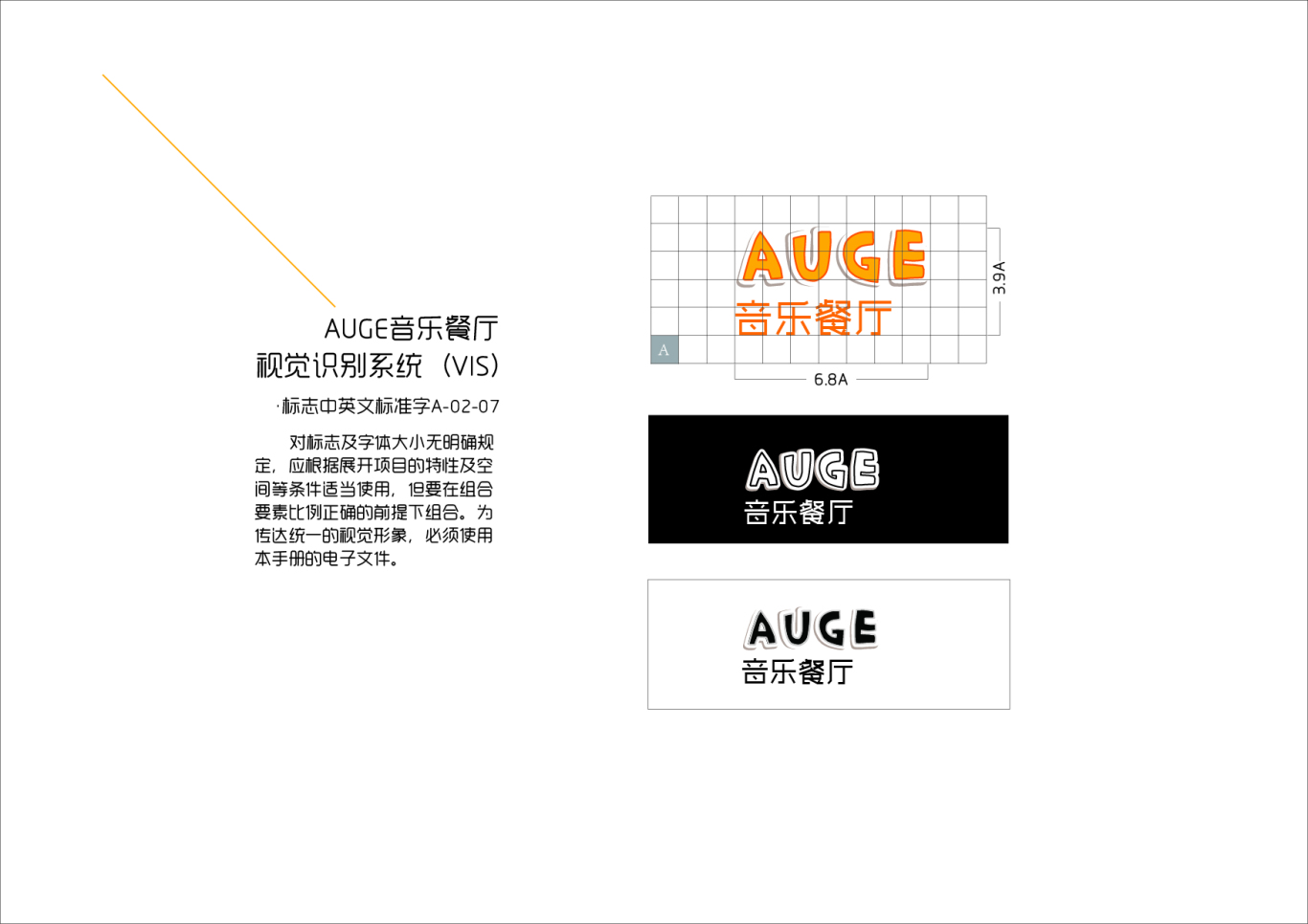 AUGE音乐餐厅品牌视觉设计图9