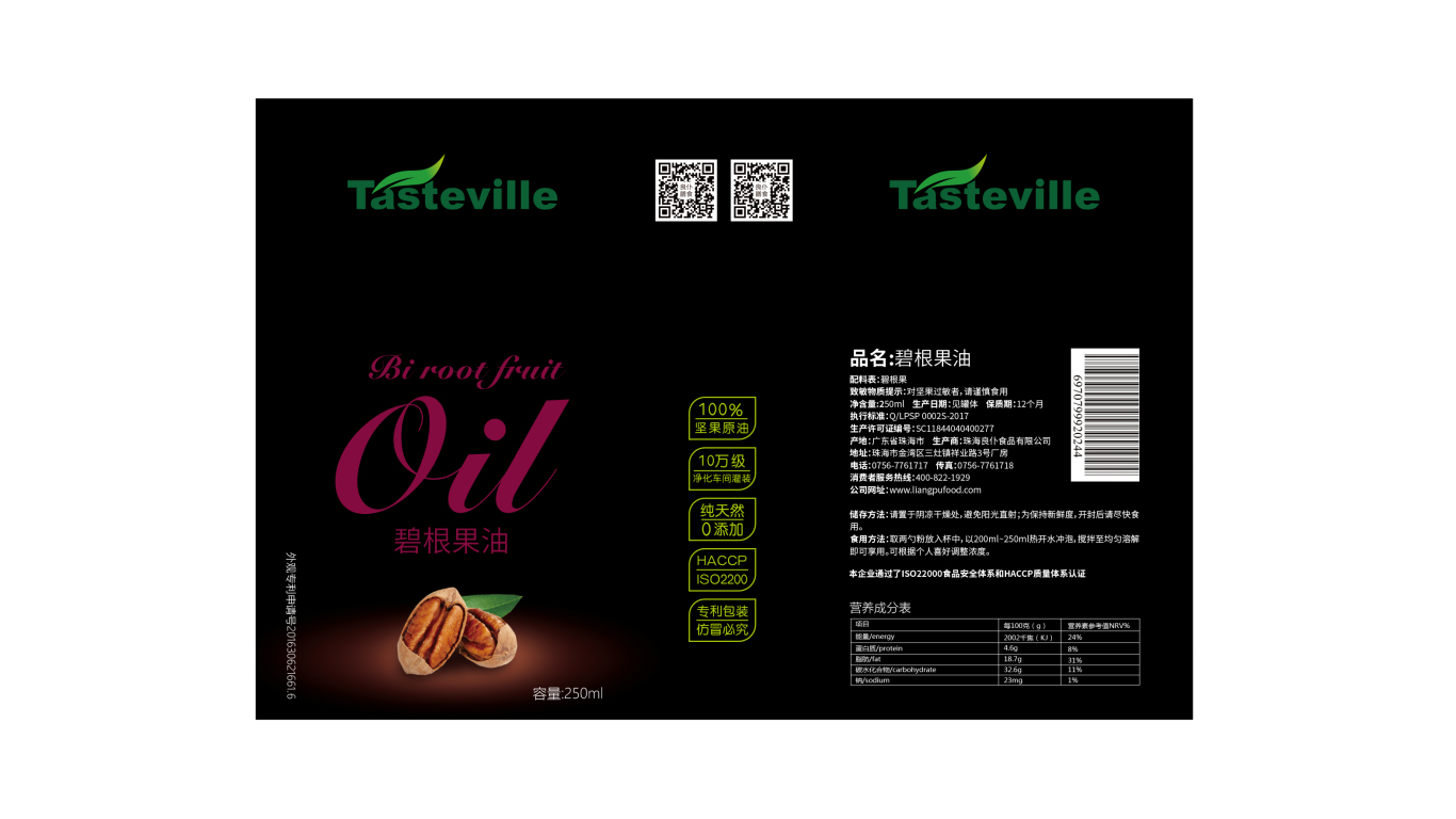 tasteville食品包裝設計中標圖3