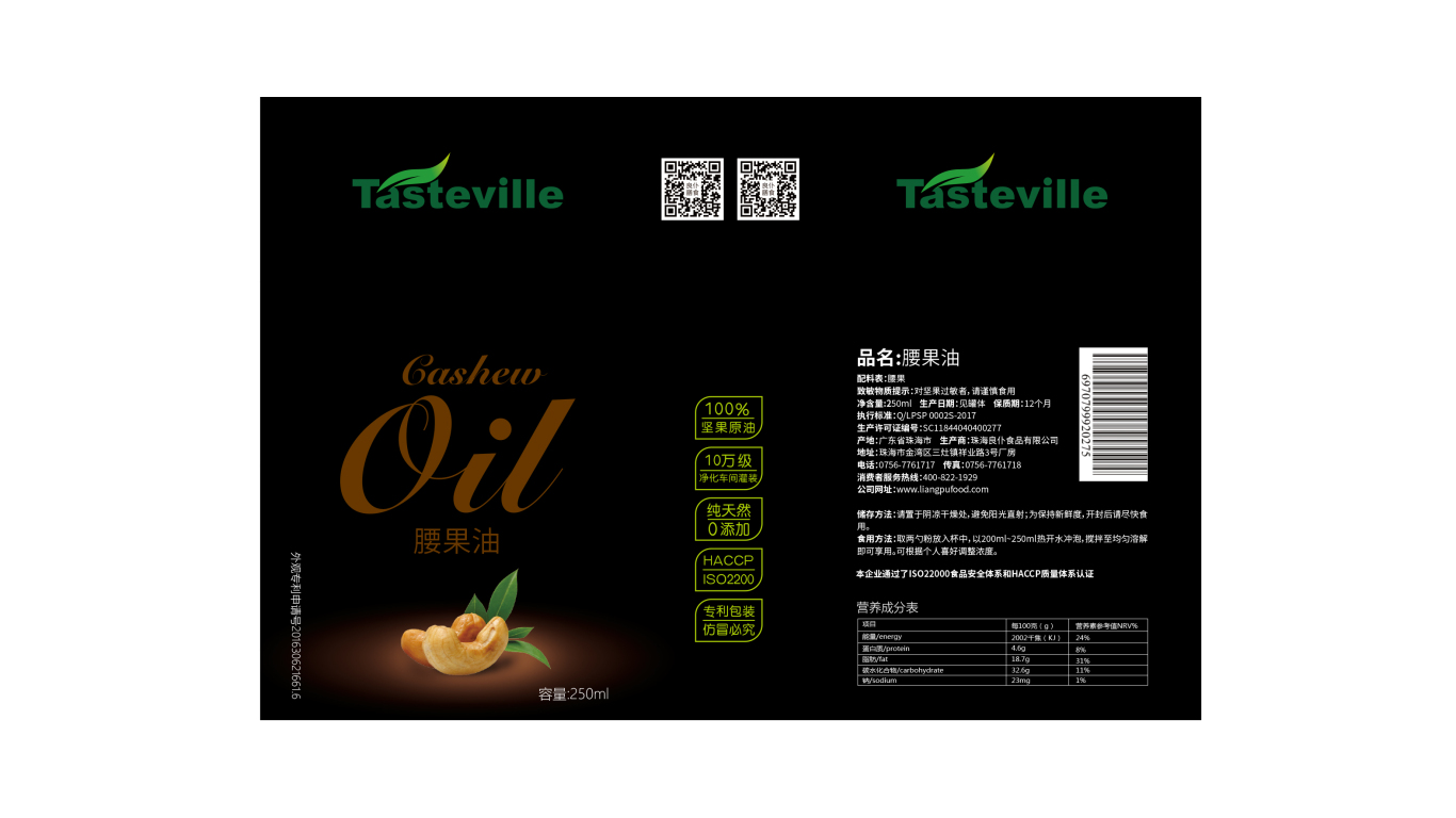 tasteville食品包裝設計中標圖9