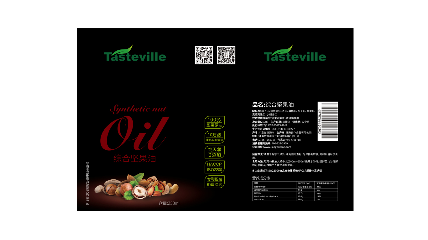tasteville食品包装设计中标图15