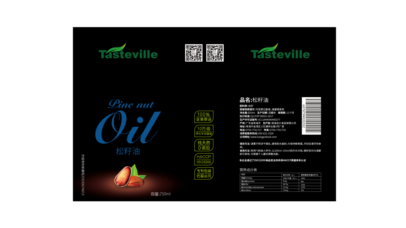 tasteville食品包裝設計中標圖11