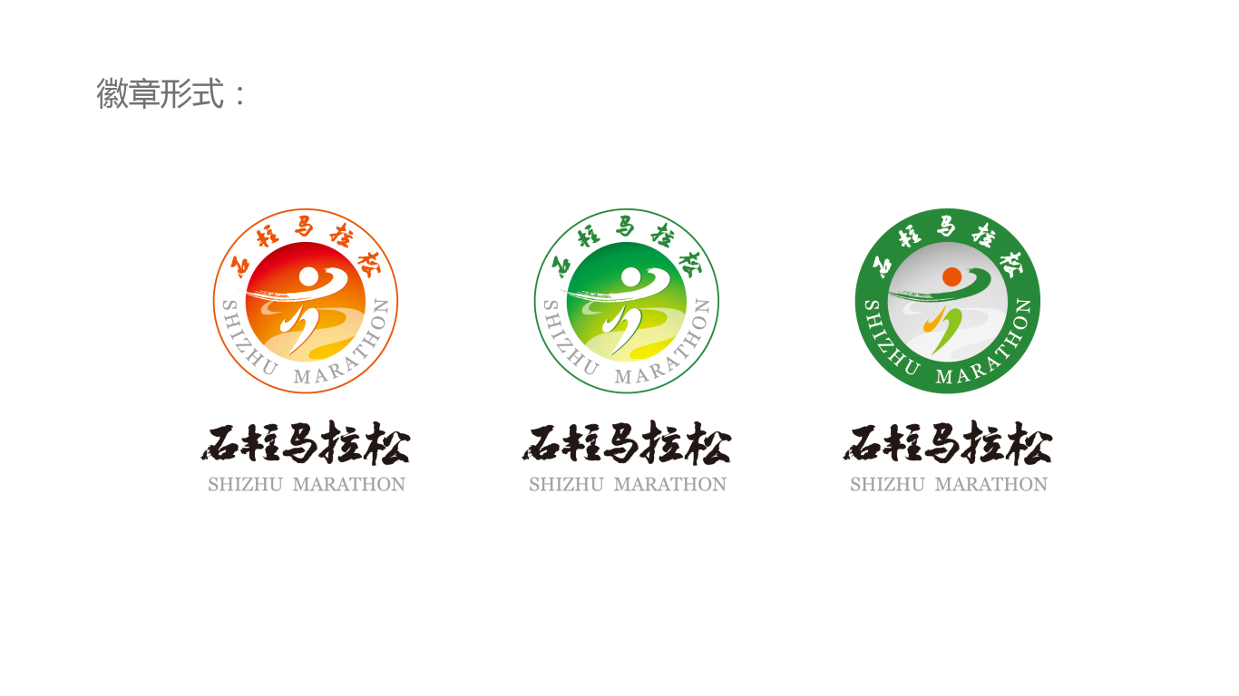 石柱马拉松文化品牌LOGO设计中标图4