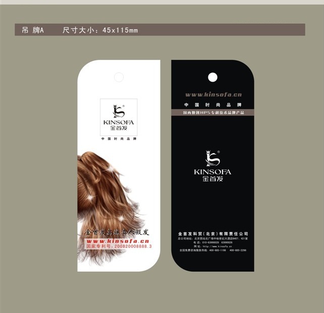 JINSHOUFA 产品包装吊卡设计   E橙创客设计原创图0