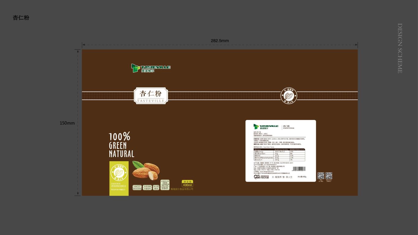 美滋维尔食品品牌包装设计中标图14