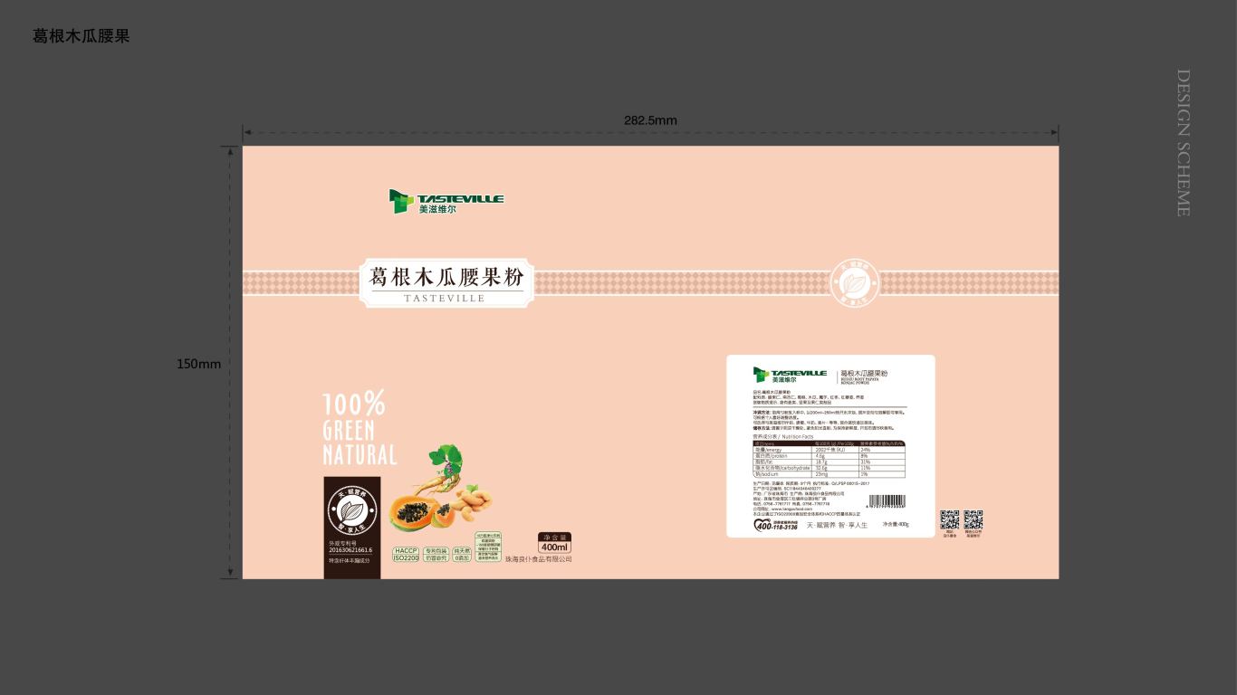 美滋维尔食品品牌包装设计中标图0