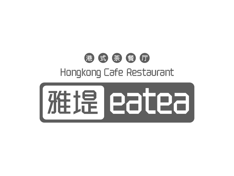 雅堤餐厅logo设计图1
