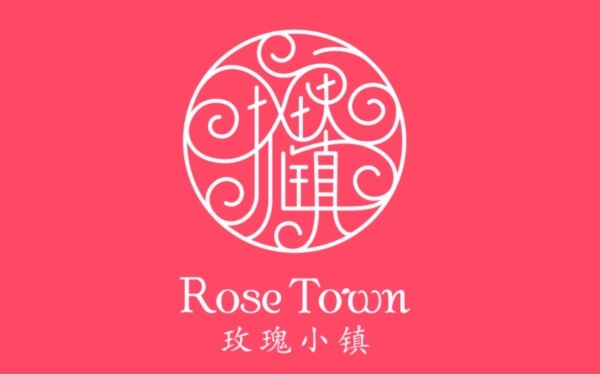 ［今古棒］玫瑰小镇玫瑰花王logo设计