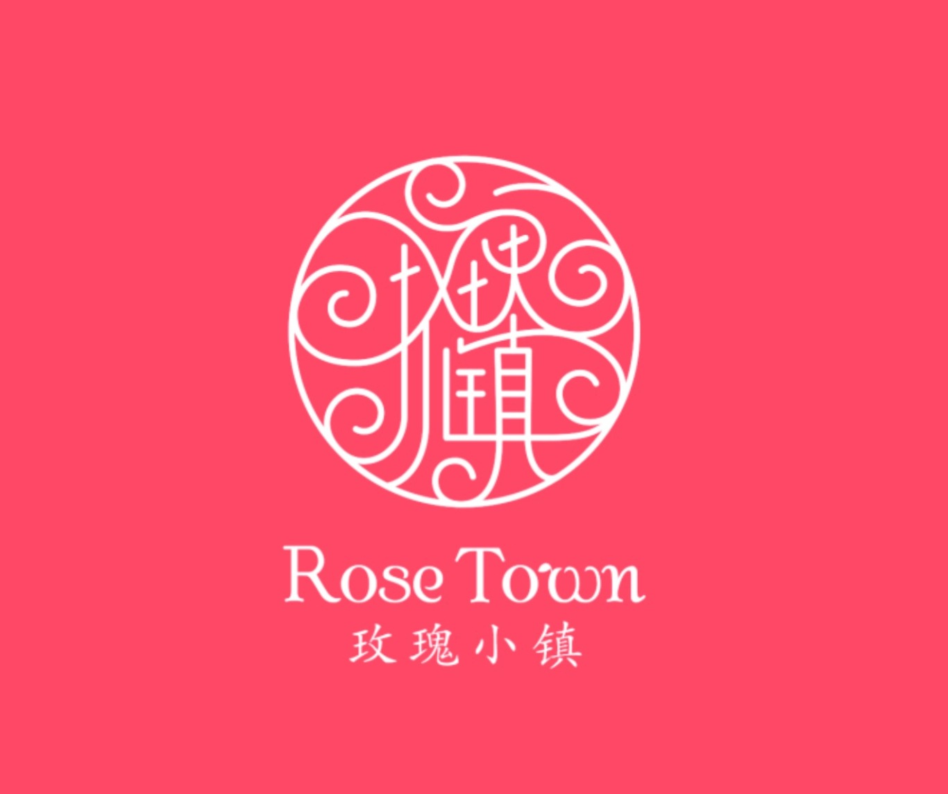 ［今古棒］玫瑰小镇玫瑰花王logo设计图1