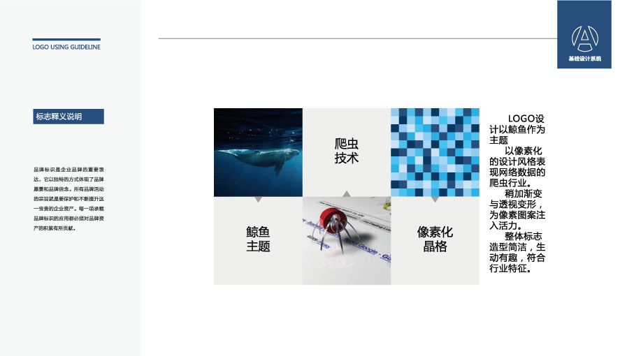 鲸鱼爬虫金融品牌LOGO设计中标图1