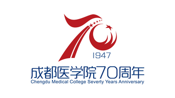 成都醫(yī)學院70周年LOGO設計