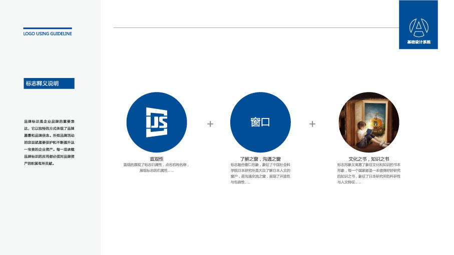 中国社会科学院日本研究所LOGO设计中标图2