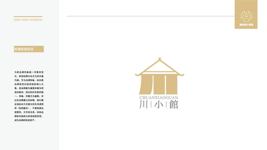 川小馆餐饮品牌LOGO设计中标图3