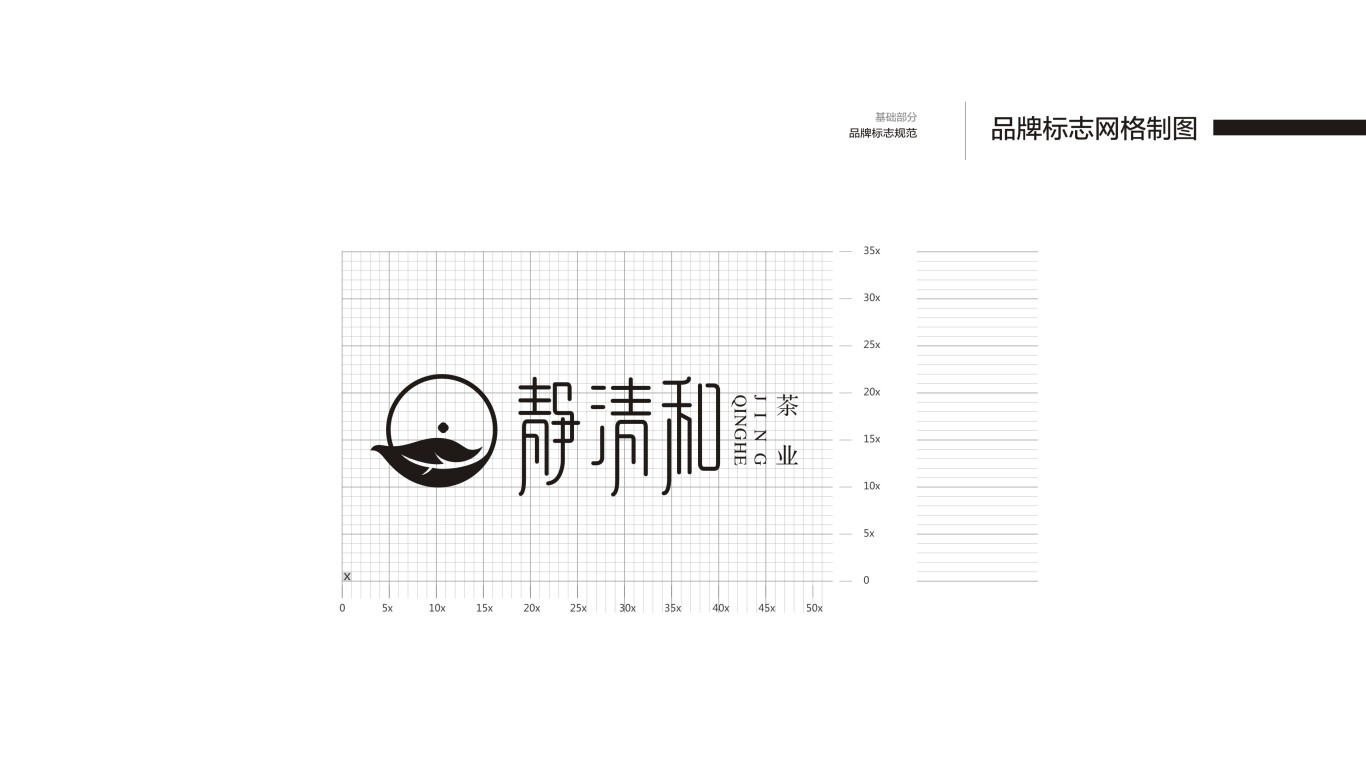 静清和茶业logo设计图2