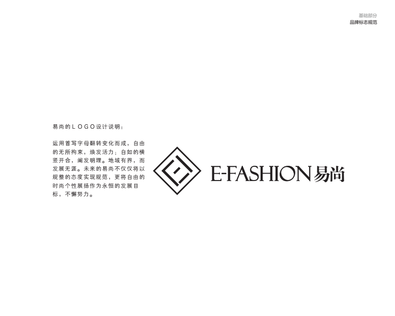 E-Fashion易尚品牌形象设计图1