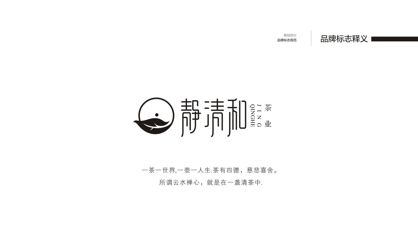 静清和茶业logo设计图1