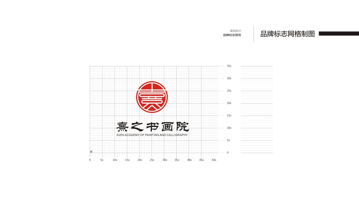 熹之书画院logo设计图2