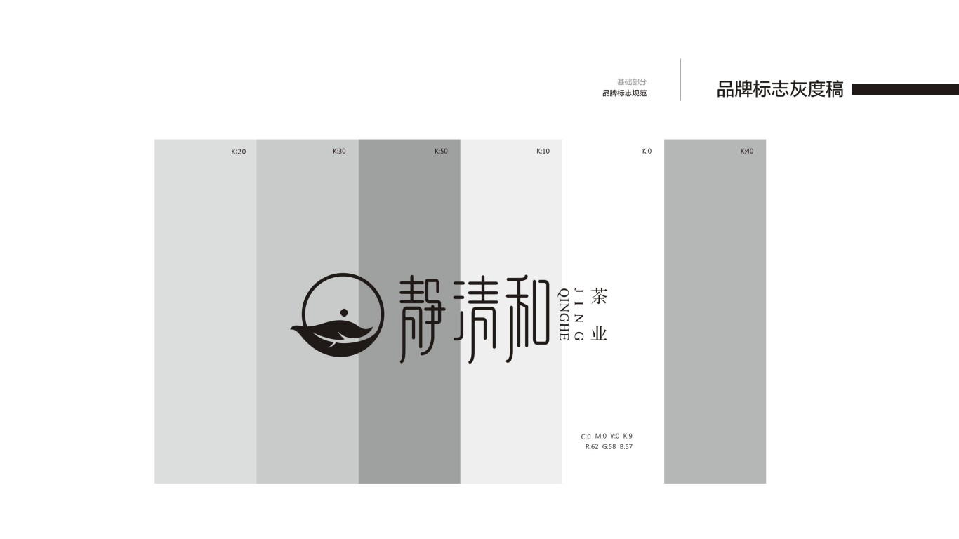 静清和茶业logo设计图3