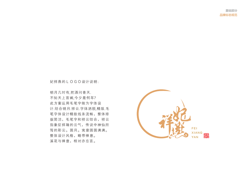 飞祥燕燕窝品牌logo设计图1