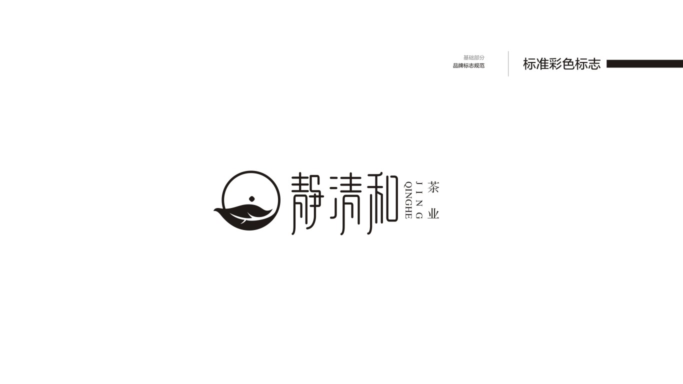 静清和茶业logo设计图0