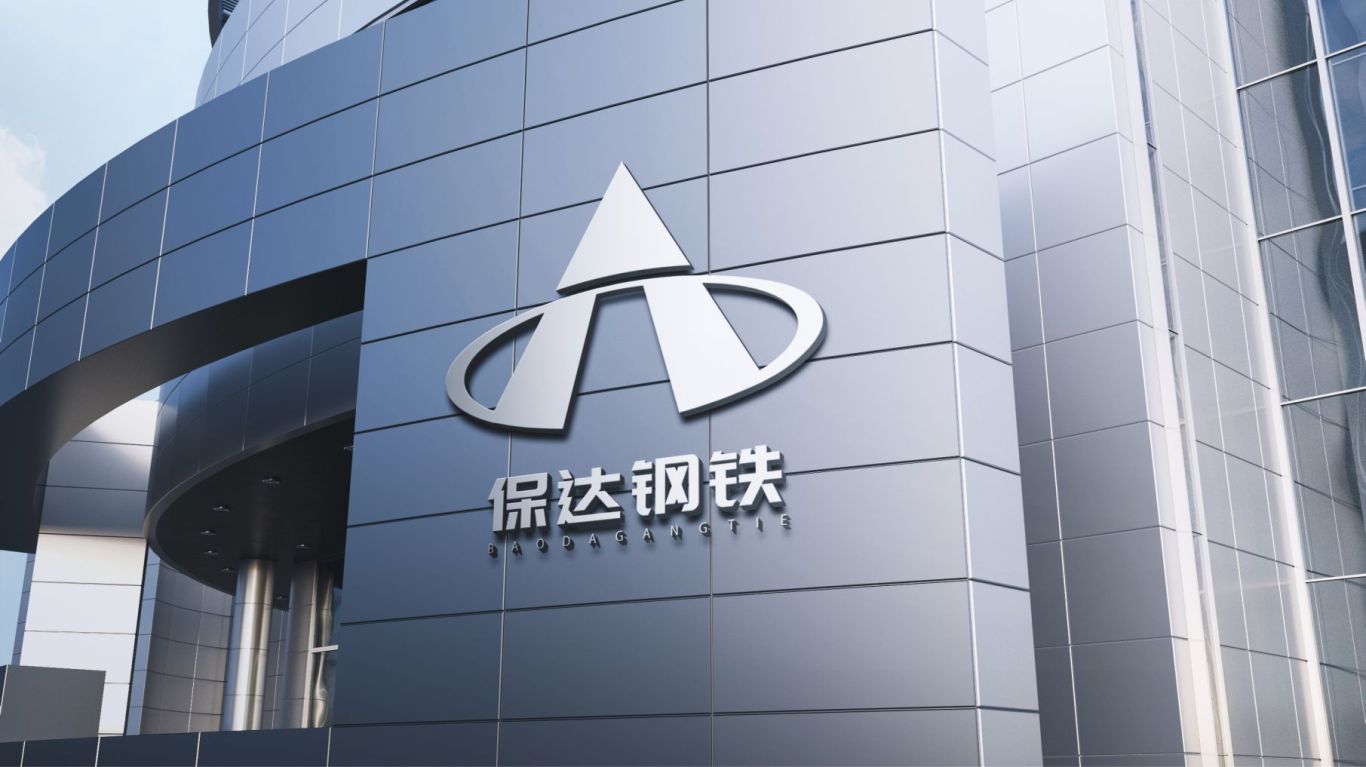 杭州保达钢铁有限公司logo设计图8