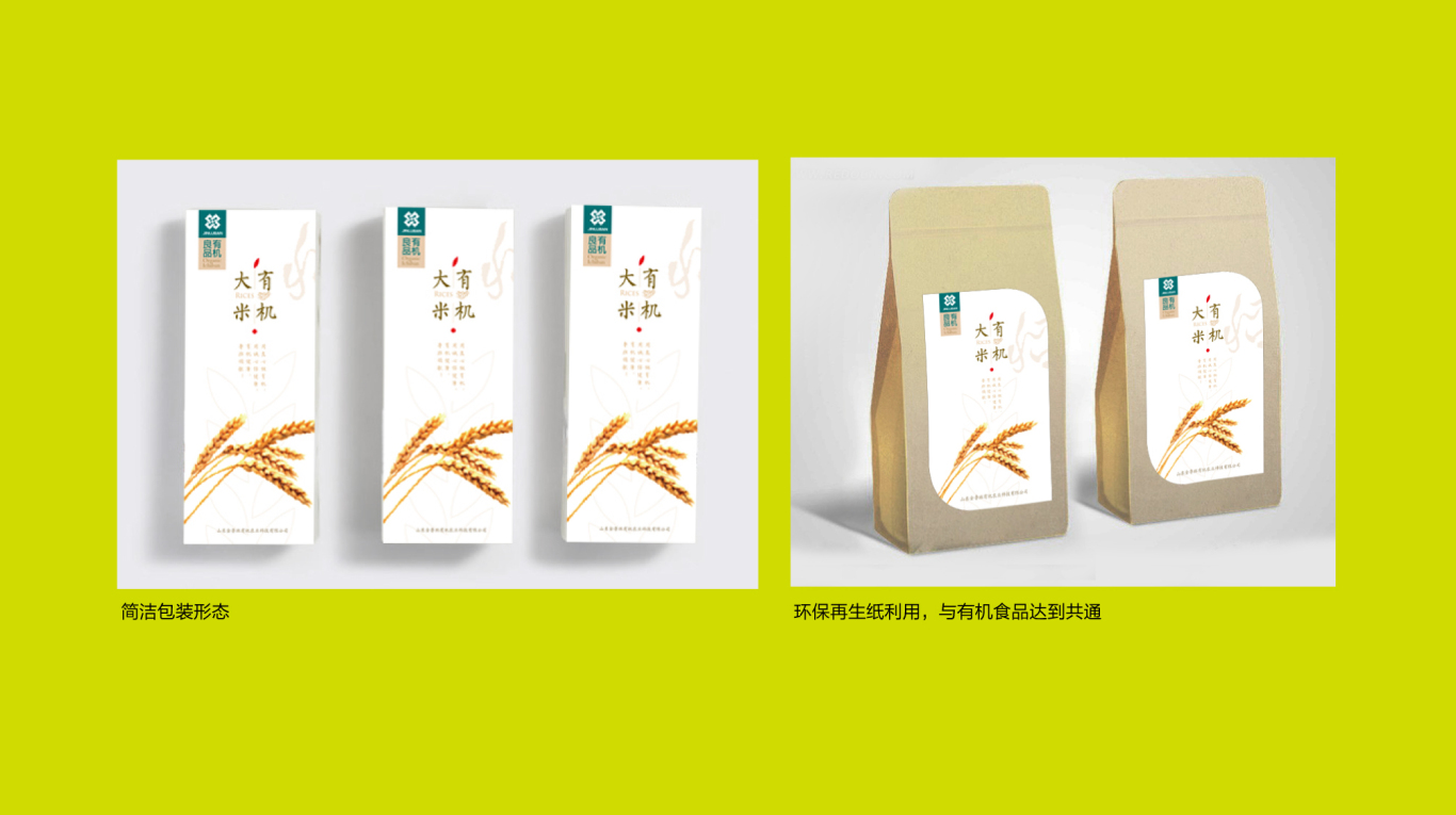 金鲁班绿色食品包装设计图0
